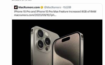 iPhone 15 ProMx内存确认升级为8GB 标准版依旧6GB